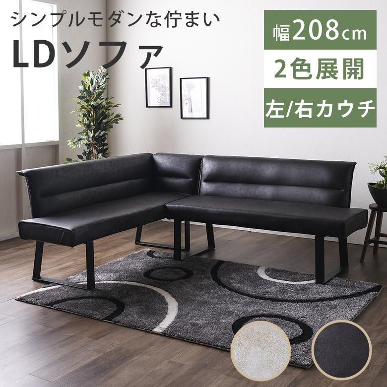 ソファ カウチ ダイニングソファ コーナー レザー 4人用 L字型 北欧