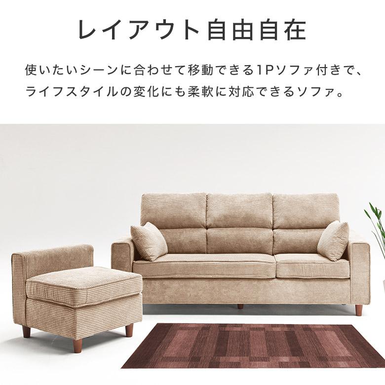 3人掛けソファ ソファー L字 1Pソファ おしゃれ 北欧 モダン 3人用 4人 