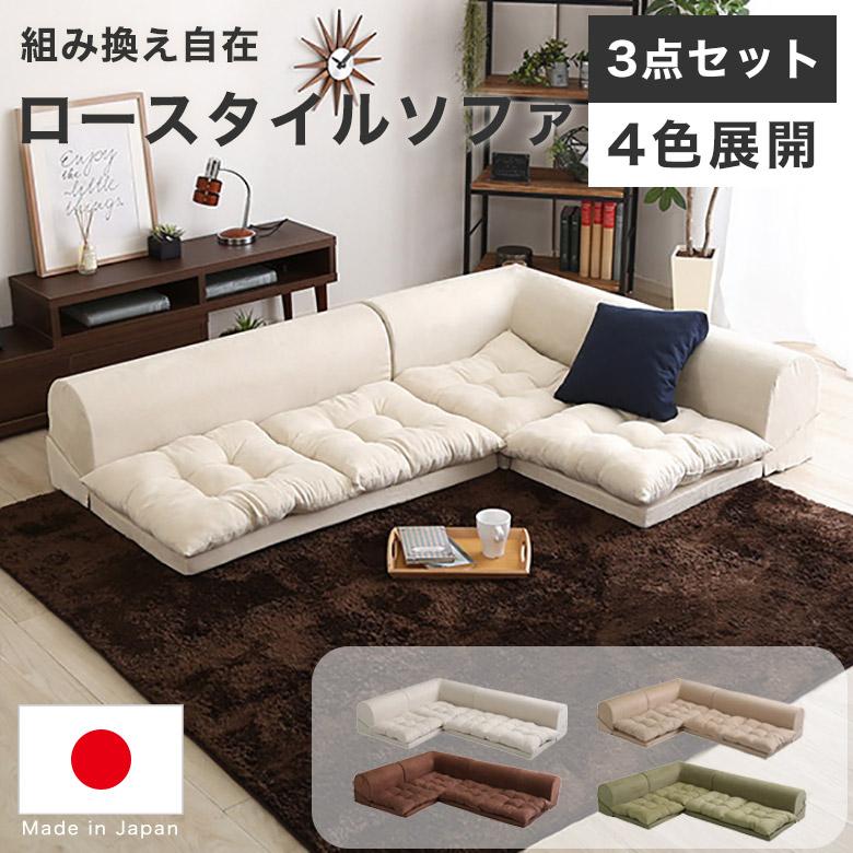 ソファベッド　カウチソファ　コーナーソファ　リクライニング　ローソファ フロアコーナーソファ ローソファ フロアソファ ソファ リクライニング