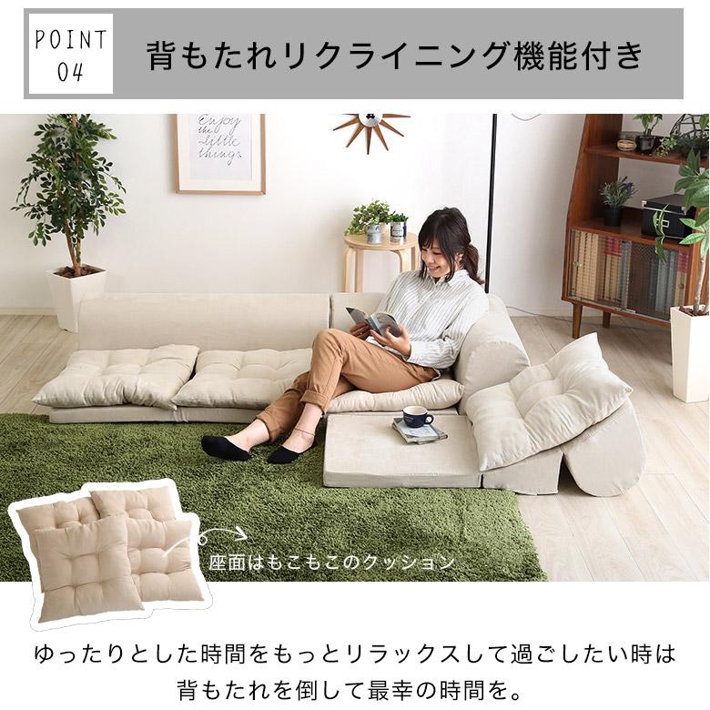 フロアコーナーソファ ローソファ フロアソファ ソファ リクライニング