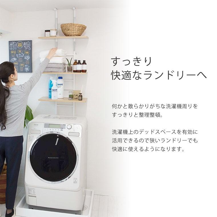 洗濯機 ラック ランドリーラック 収納 突っ張り 棚 3段 おしゃれ スリム 突っ張り式洗濯機ラック 棚板3枚 Sym 300 Sr 457 Shv ポタリコpotarico 通販 Yahoo ショッピング