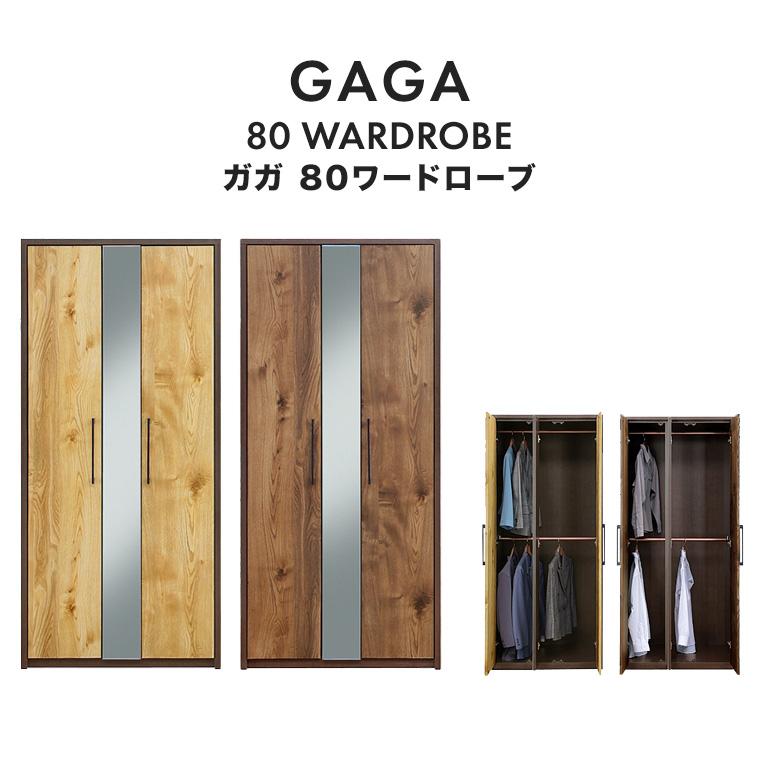 ワードローブ ハンガーラック クローゼット 日本製 完成品 木製 幅80