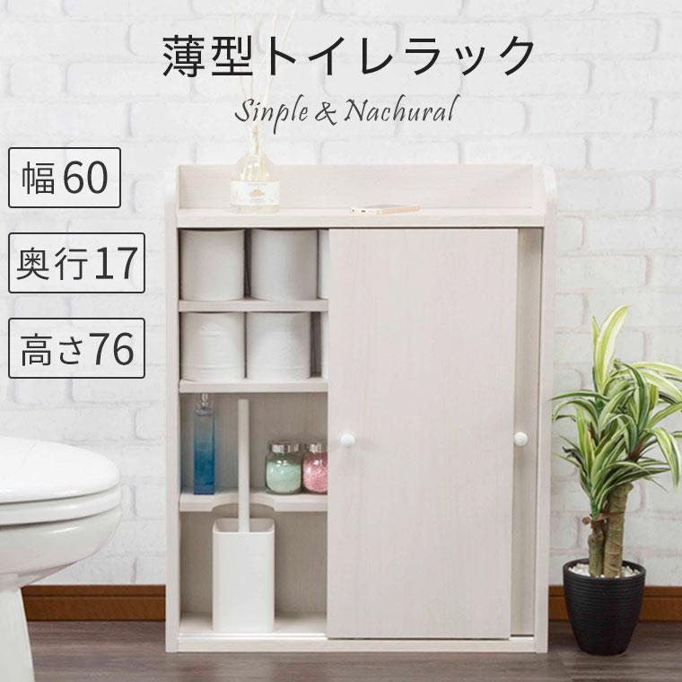 トイレラック トイレ収納 スリム ラック 薄型 木製 北欧 幅60 シンプル ナチュラル ホワイト 白 サニタリー収納 スリムラック 引き戸 隙間収納 トイレ用品 Sr 513 Shv ポタリコpotarico 通販 Yahoo ショッピング