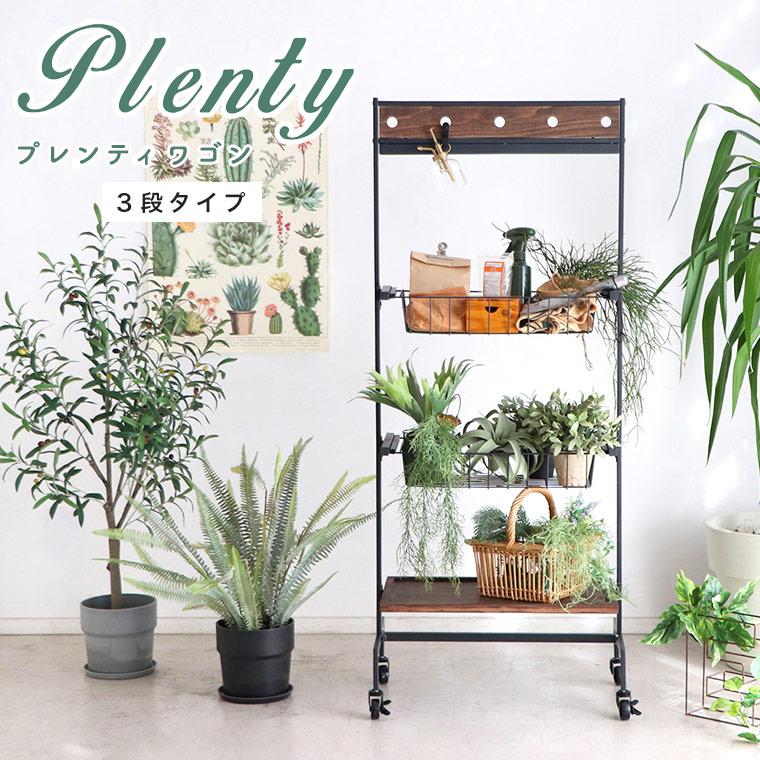 プランターワゴン フラワースタンド 3段 室内 屋内 ラック 観葉植物 Led照明 間接照明 おしゃれ 北欧 モダン シンプル インダストリアル スチール 台 Sr 519 Tm ポタリコpotarico 通販 Yahoo ショッピング
