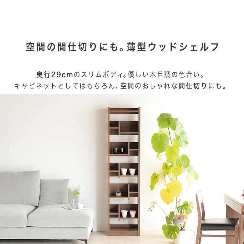 シェルフ ラック 棚 オープンシェルフ 間仕切り ディスプレイ 木製