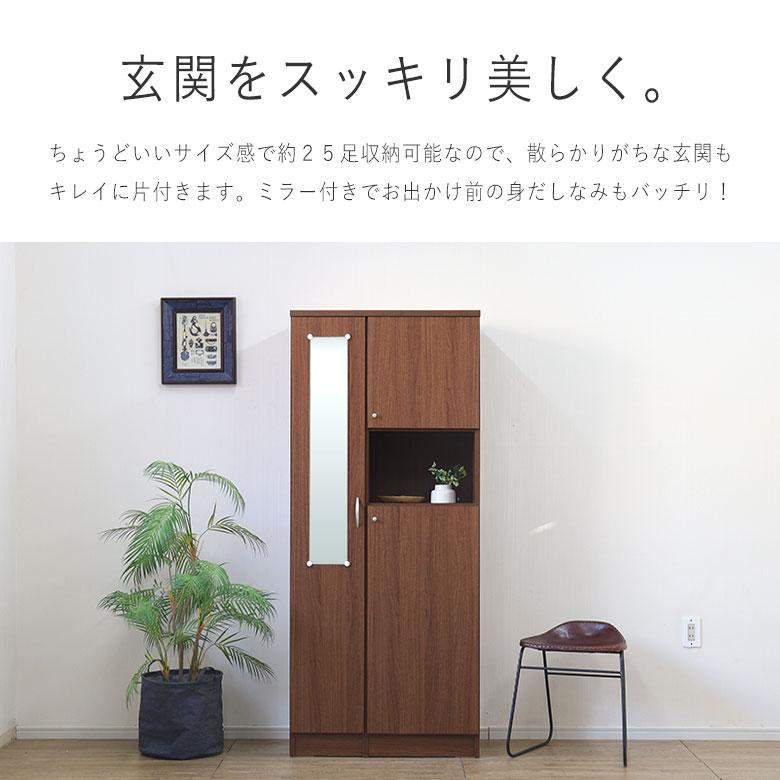 下駄箱 シューズボックス 靴箱 玄関 収納 完成品 幅75cm スリム ミラー
