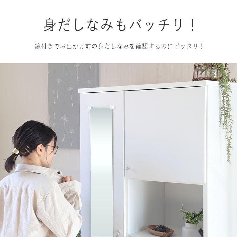 下駄箱 シューズボックス 靴箱 玄関 収納 完成品 幅75cm スリム ミラー 