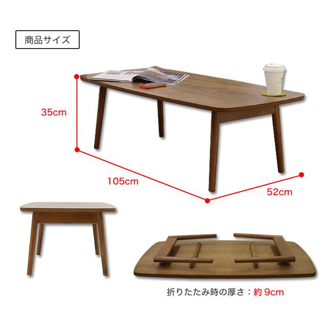 テーブル リビングテーブル 折りたたみ 折れ脚 ウォールナット 北欧