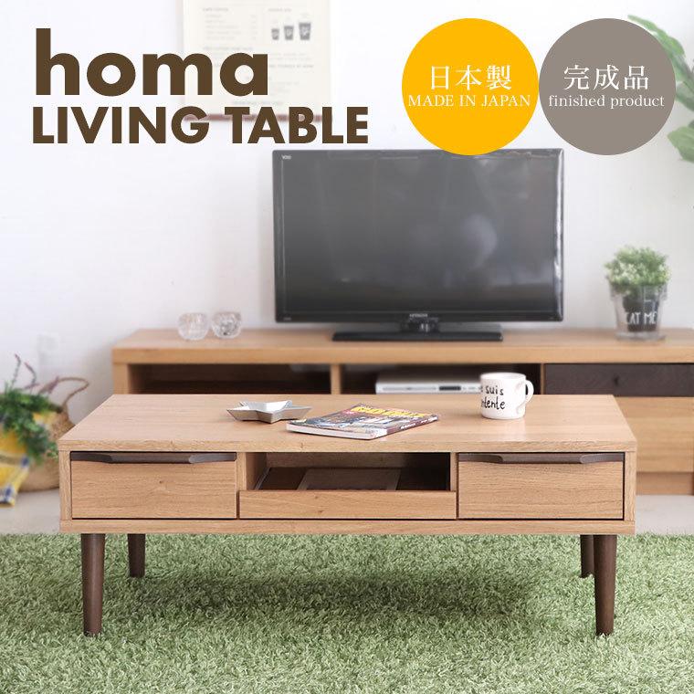 センターテーブル コーヒーテーブル ローテーブル 日本製 完成品 幅104 おしゃれ 北欧 ナチュラル 天然木 お掃除ロボ対応 ホマ リビングテーブル T 5 Tm ポタリコpotarico 通販 Yahoo ショッピング