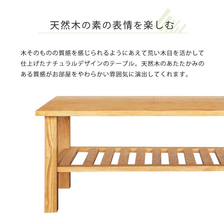 棚付き天然木センターテーブル センターテーブル 105 ローテーブル 木製 棚付き 収納 ヴィンテージ