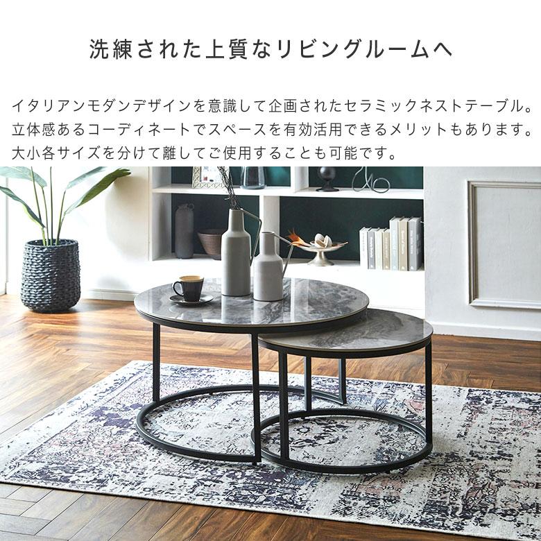 センターテーブル ネストテーブル セラミック 丸 円形 2個セット センターテーブル ネストテーブル セラミック 丸 円形 2個セット