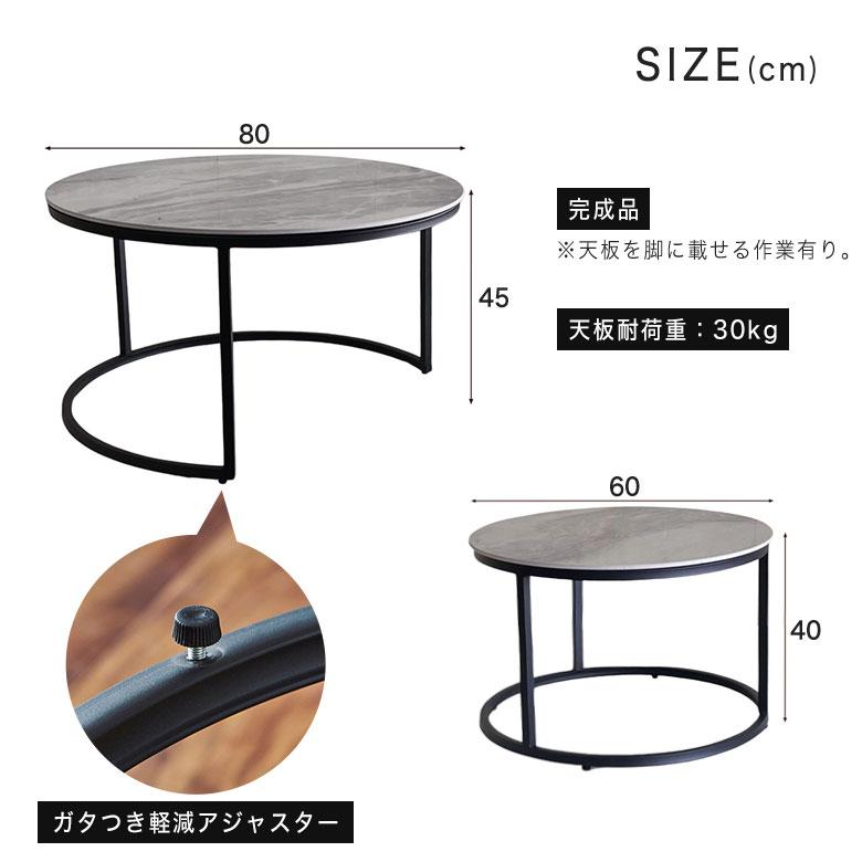 センターテーブル ネストテーブル セラミック 丸 円形 2個セット センターテーブル ネストテーブル セラミック 丸 円形 2個セット
