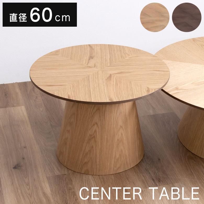 【ヘリンボーン】直径50cm 折りたたみテーブル  丸テーブル 丸 センターテーブル ローテーブル リビングテーブル 円形 60