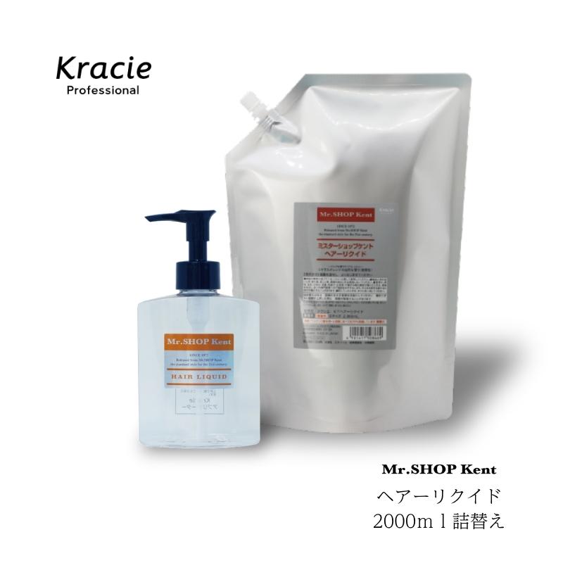 クラシエ ミスターショップ ケント ヘアーリクイド 2000ml 業務用詰替え | Kracie | 01