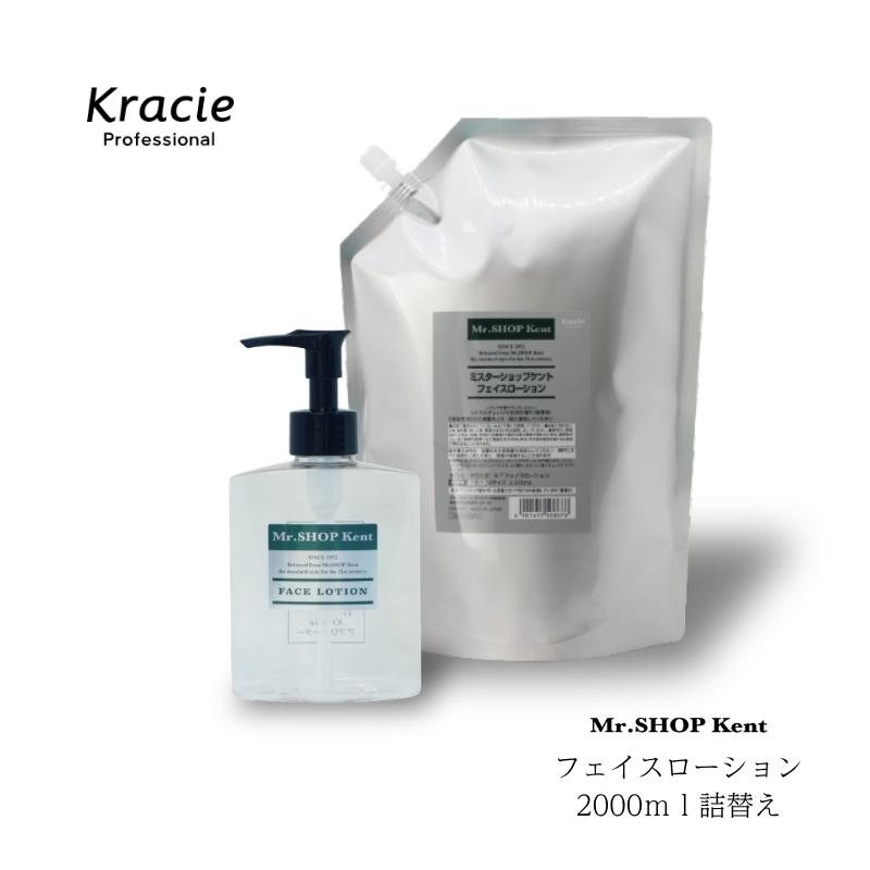 クラシエ ミスターショップ ケント フェイスローション 2000ml 業務用詰替え | Kracie | 01