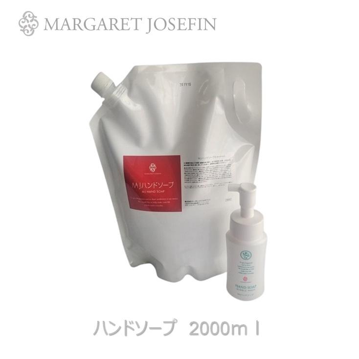 マーガレットジョセフィン ハンドソープ 2000ml 詰替え 業務用サイズ