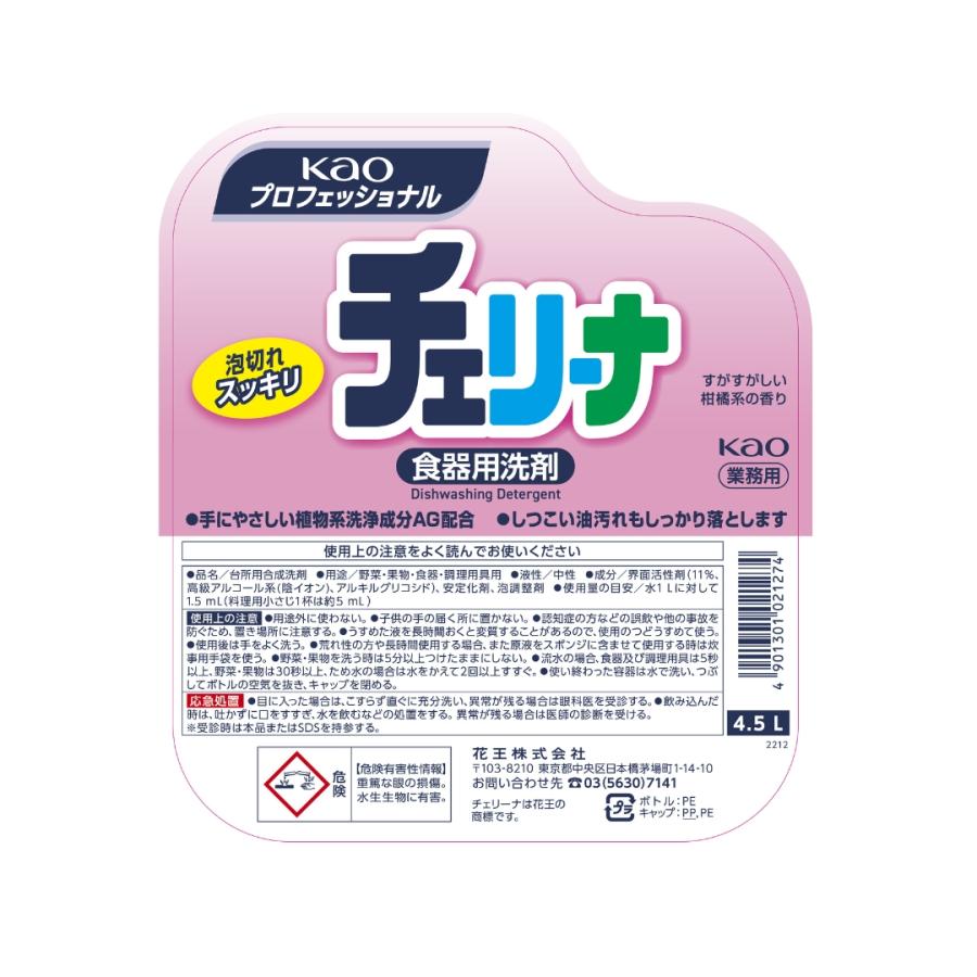 Kao（花王） キッチン用洗剤 チェリーナ 業務用 4.5Lx4本入り 食器用
