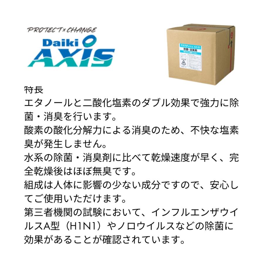 業務用 除菌剤 消臭剤 エタノール製剤 アクアダッシュAX−01 10L 詰め替え_2
