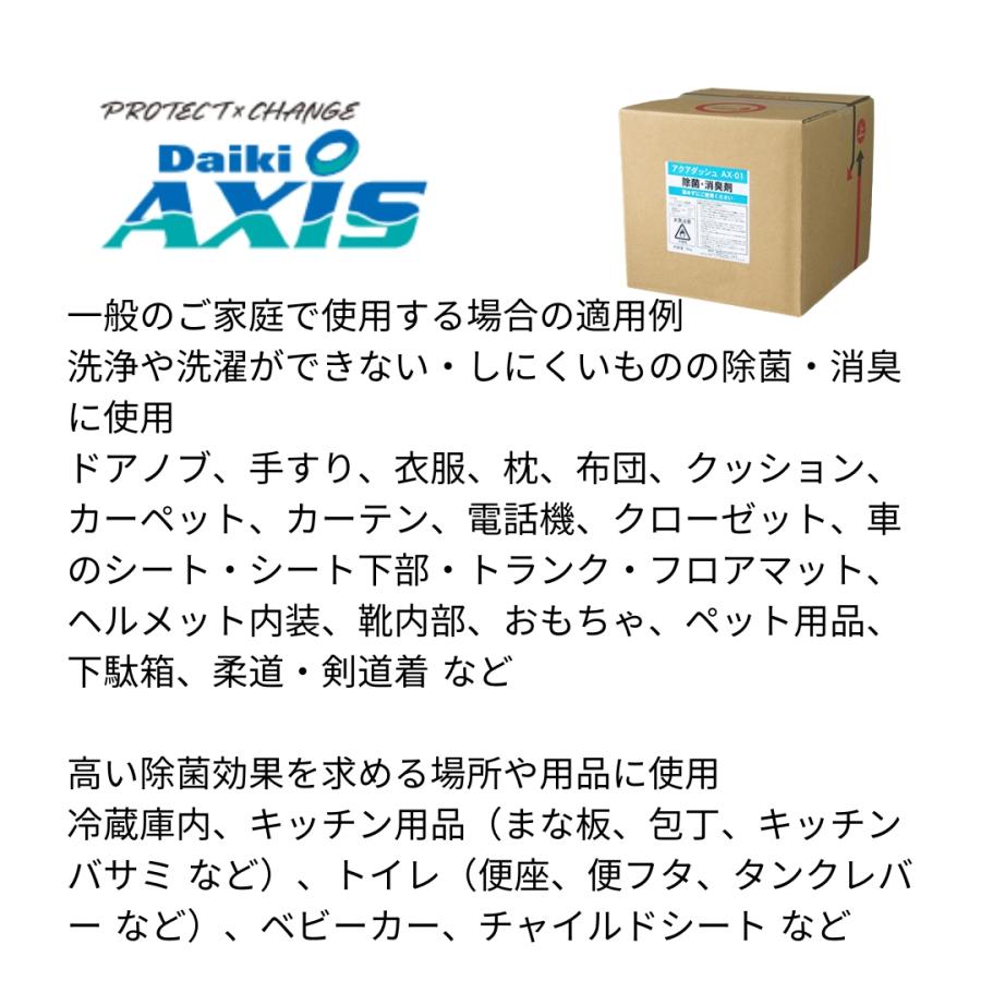 業務用 除菌剤 消臭剤 エタノール製剤 アクアダッシュAX−01 10L 詰め替え_5
