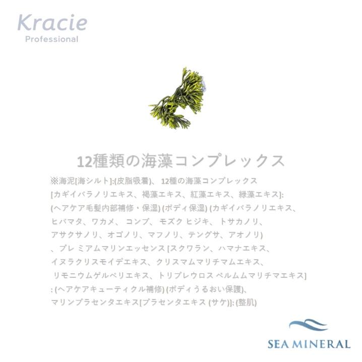 Kracie（クラシエ） シーミネラル ヘアパックシャンプー 業務用詰替え