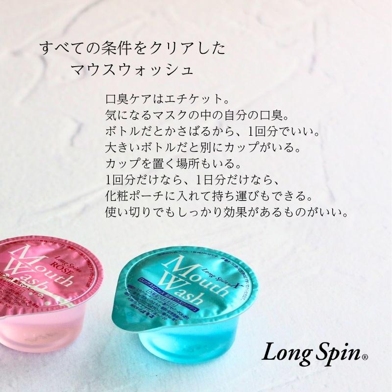 マウスウオッシュ ロングスピンx スティックタイプ マウスウォッシュ 個包装 ロングスピンX ミント 13mL 1個あたり ポーションタイプ 1パック 10個入 オキナ - アスクル