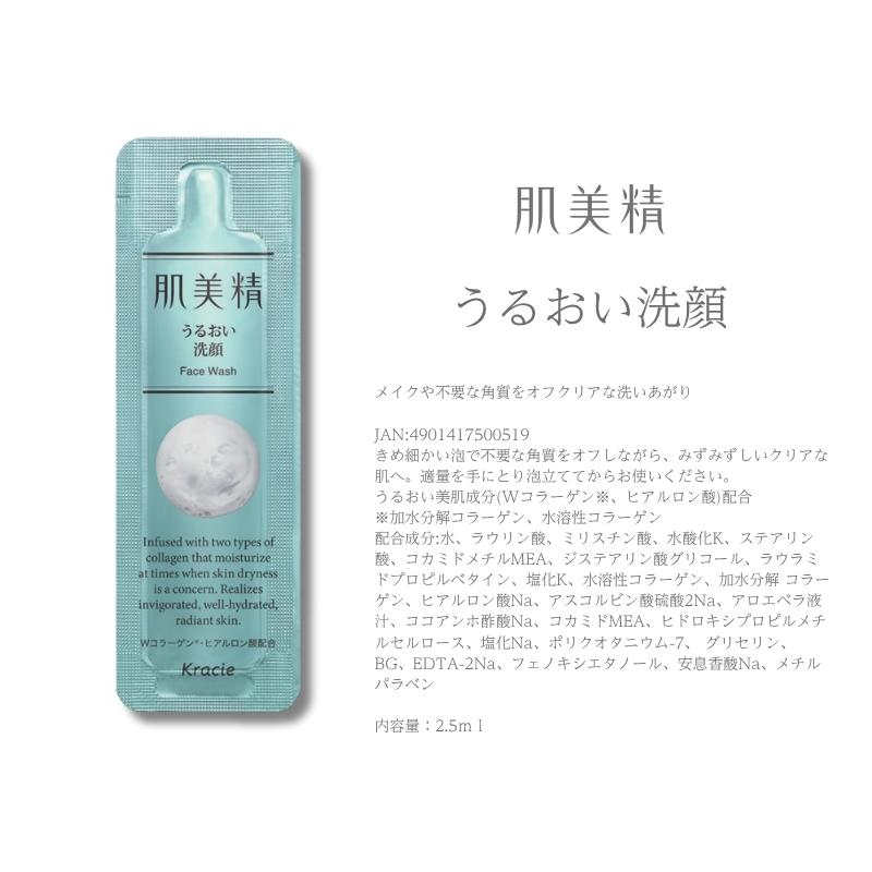 クラシエ 肌美精 トライアル 7日間セット 使い切り 追跡可能メール便 | Kracie | 02