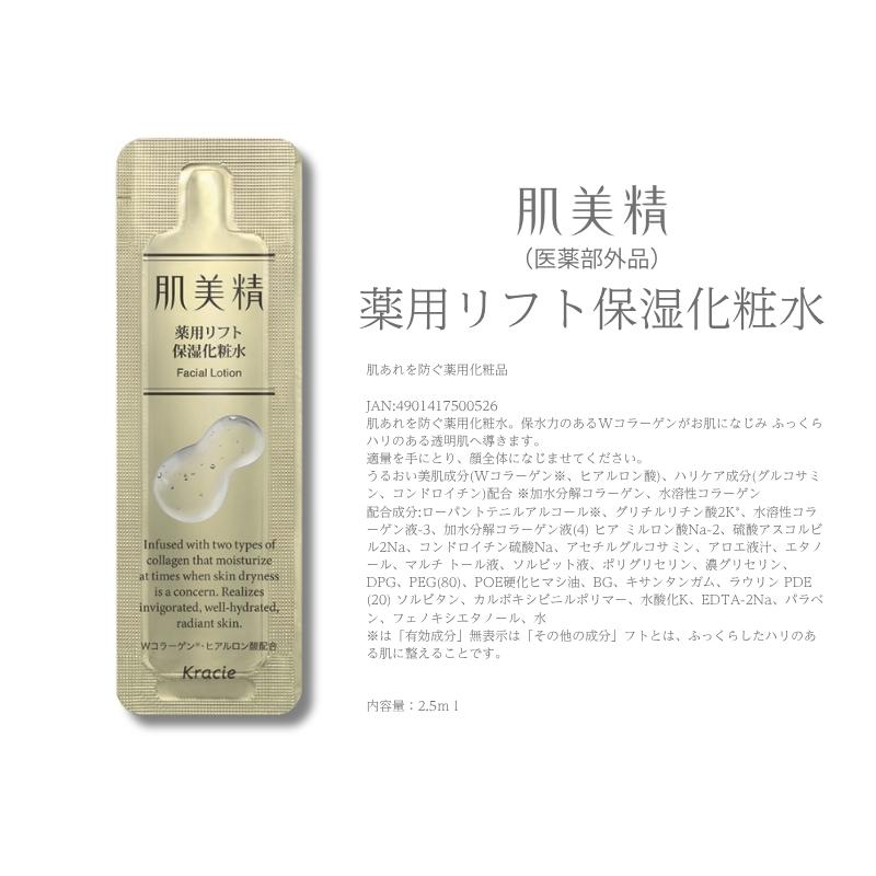 クラシエ 肌美精 トライアル 7日間セット 使い切り 追跡可能メール便 | Kracie | 03