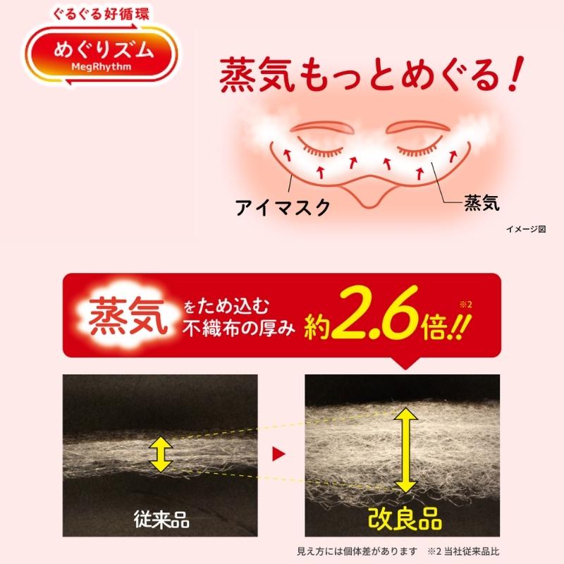 めぐりズム 花王 蒸気めぐるアイマスク 7種類x各2枚 14枚入り