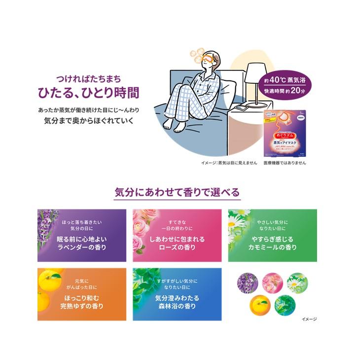めぐりズム 花王 蒸気でホットアイマスク 6種類x各2枚 12枚