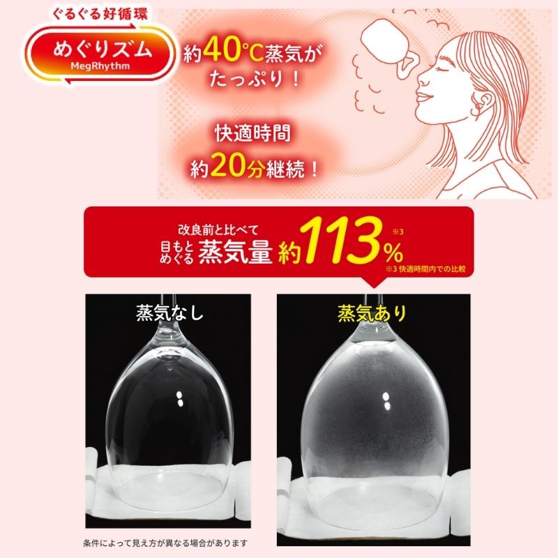 めぐりズム 花王 蒸気めぐるアイマスク 7種類x各2枚 14枚入り