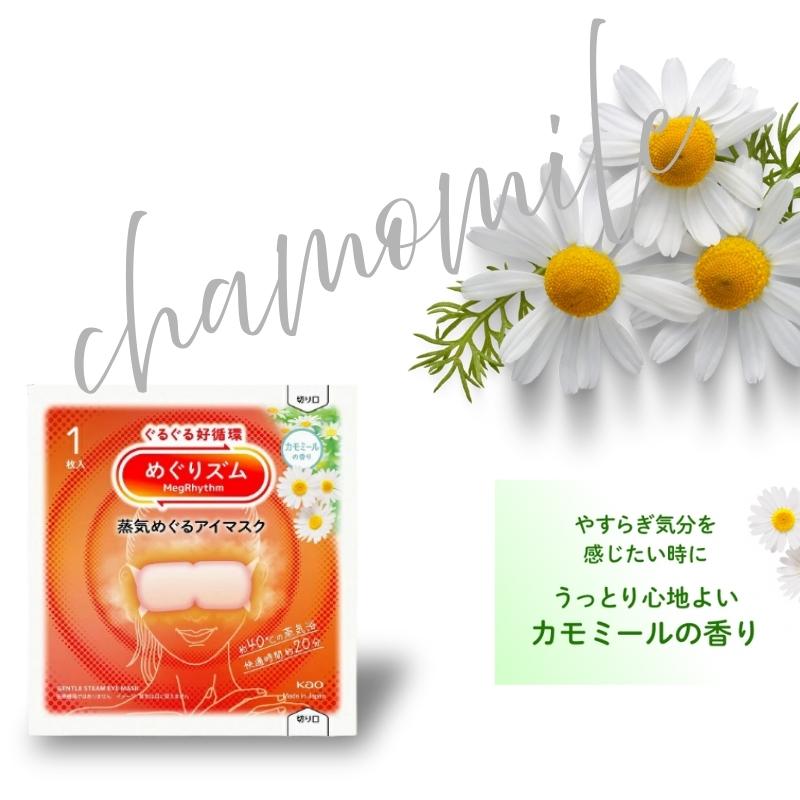 めぐりズム 花王 蒸気めぐるアイマスク 7種類x各2枚 14枚入り