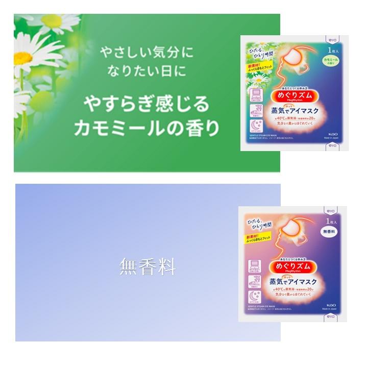 【25個セット】花王 めぐりズム 蒸気でホットアイマスク 無香料 １２枚入り Kao ＼選べる3個セット／ めぐりズム アイマスク 蒸気でホット