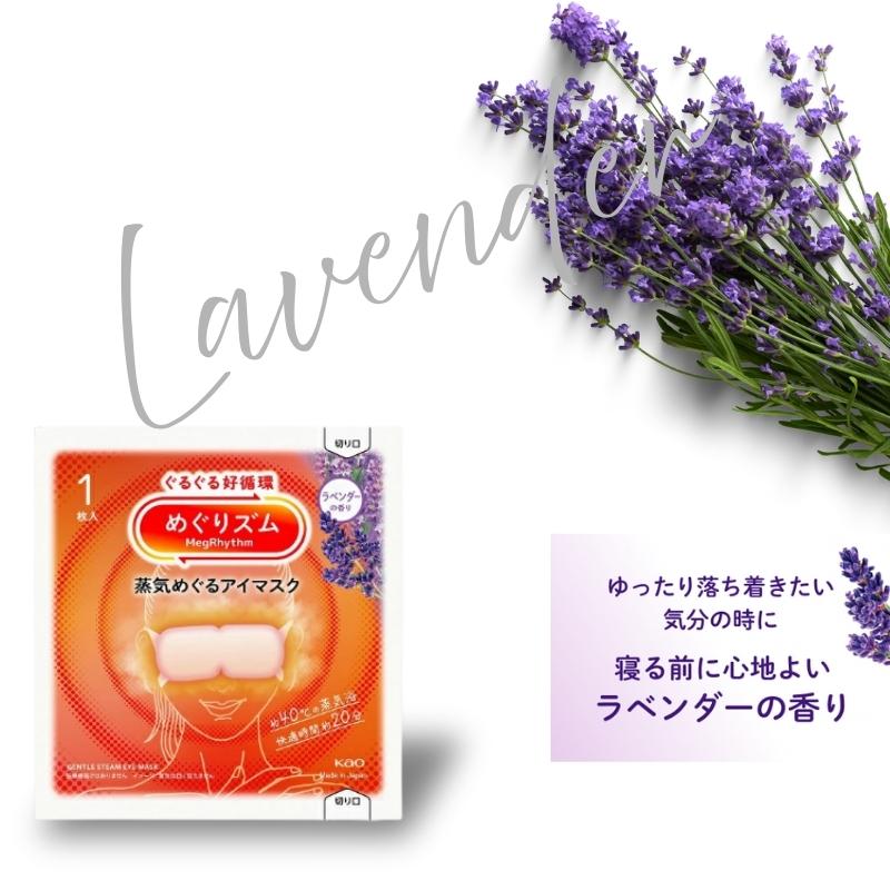 めぐりズム 花王 蒸気めぐるアイマスク 7種類x各2枚 14枚入り