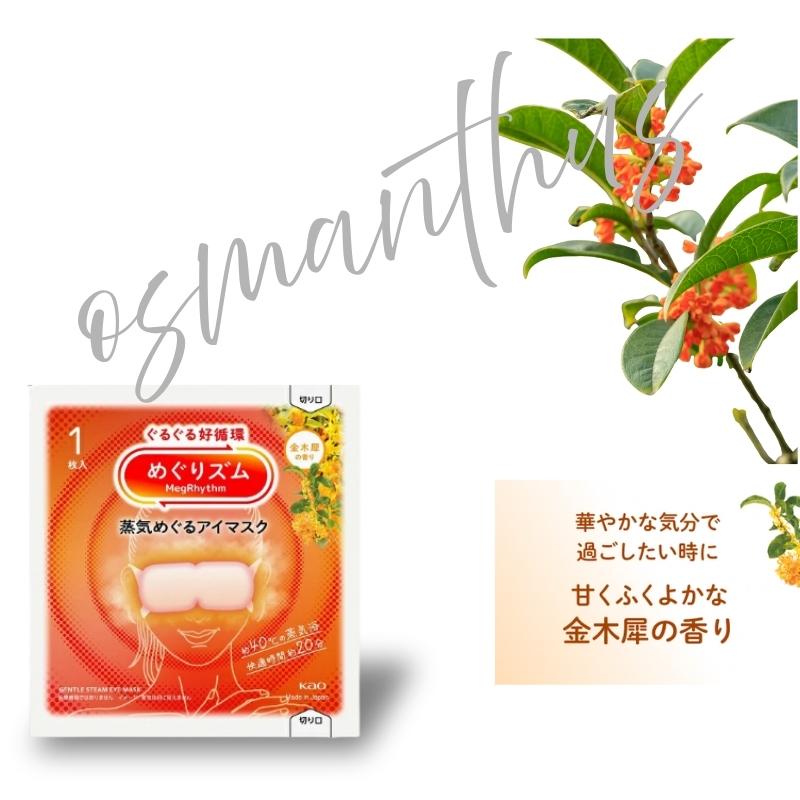 めぐりズム 花王 蒸気めぐるアイマスク 7種類アソート 箱なし 7枚入り