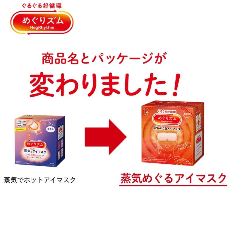 めぐりズム 花王 蒸気めぐるアイマスク 7種類x各3枚 21枚入り
