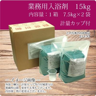 濁り 入浴剤 業務用 ミルキーホワイト 15Kg （7.5Kgx2袋）GYR-W 北陸 