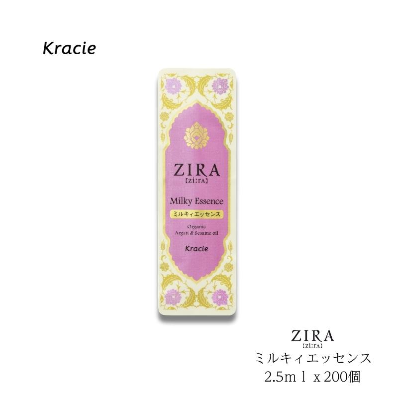 ZIRA クラシエ ジーラ ミルキィエッセンス 美容液 パウチ 2.5ml 200
