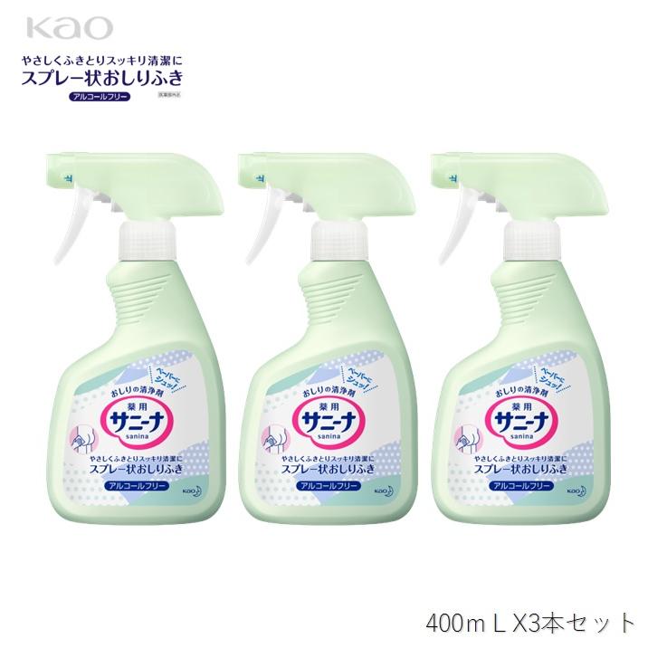 花王 サニーナ 薬用スプレー状 おしりふき 業務用 400mlx3本セット（Yahoo!・potch7）
