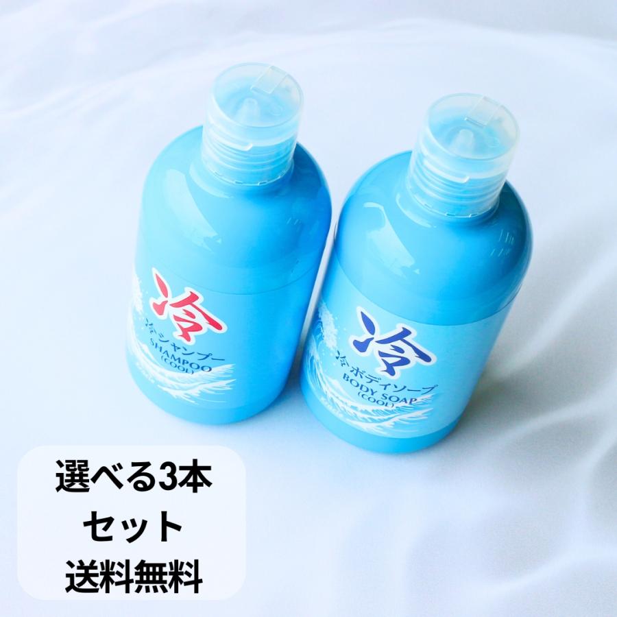 ボディソープ 3本セット 青 冷 クラシエ 冷シャンプー 冷ボディソープ 240ml 選べる3本セット