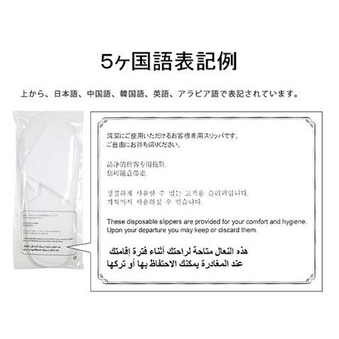 ラグーン 白色 300足セット使い捨てスリッパ5ヶ国語案内文付opp袋入り Daito007 Potch7 通販 Yahoo ショッピング