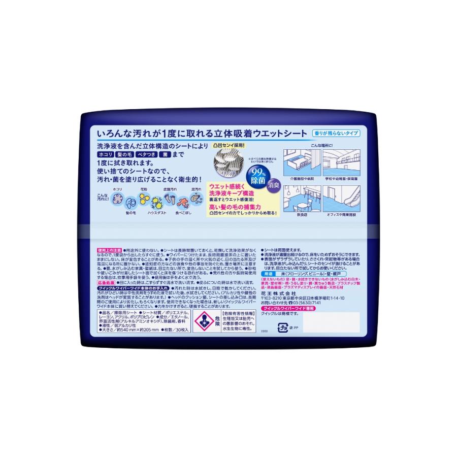 花王 使い捨てクロス フロア用 清掃用具 クイックルワイパー ワイド 立体吸着ウエットシート 業務用 30枚（10枚ｘ3）x4_2