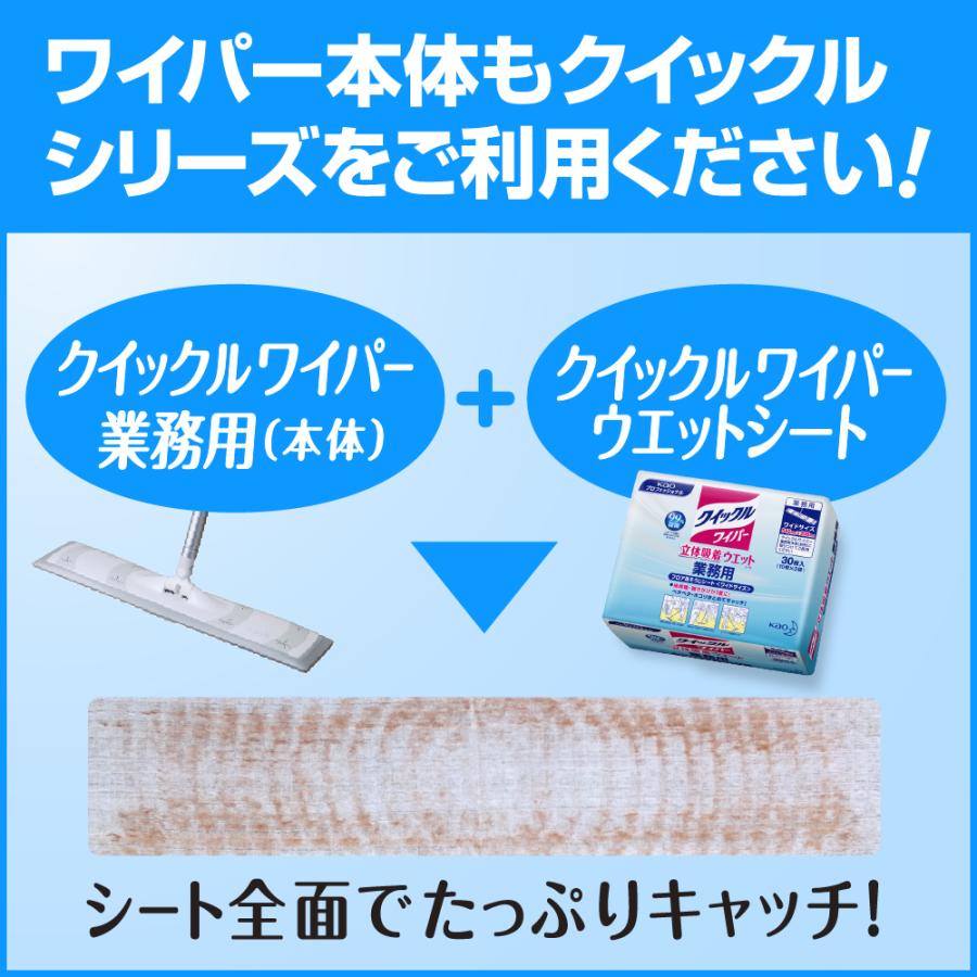 花王 使い捨てクロス フロア用 清掃用具 クイックルワイパー ワイド 立体吸着ウエットシート 業務用 30枚（10枚ｘ3）x4_6