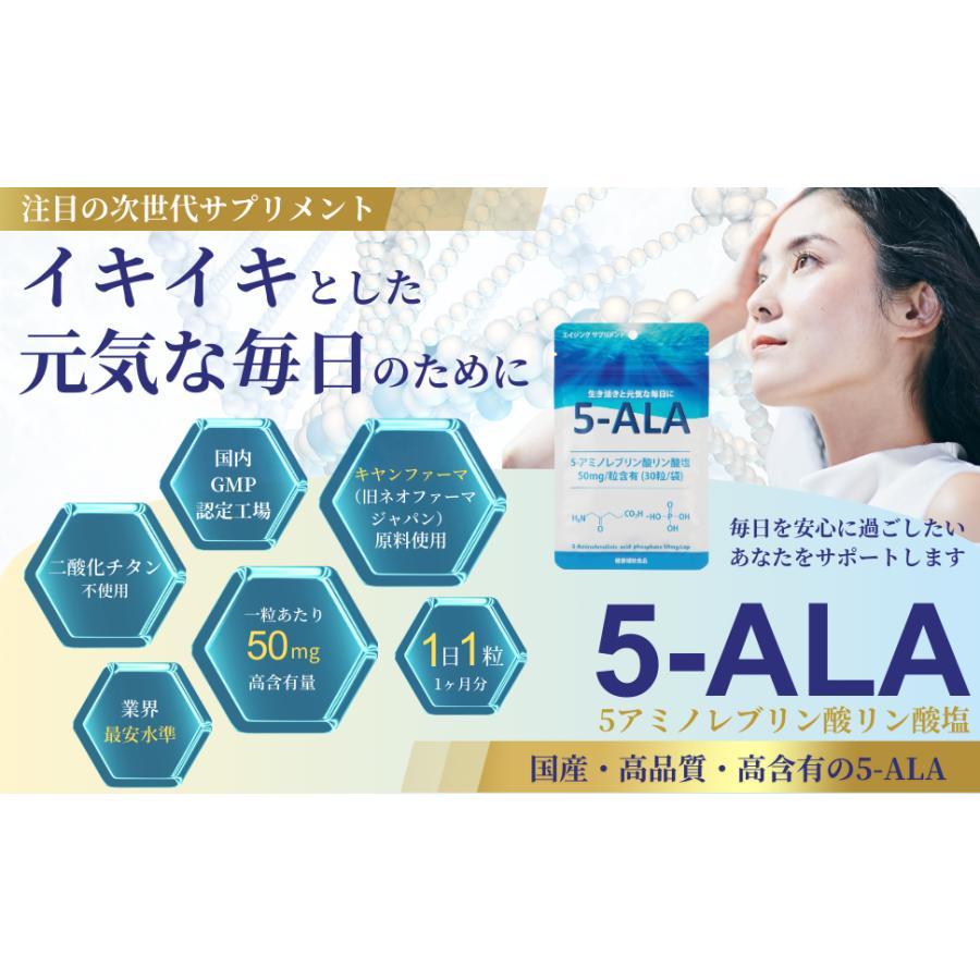 5ALA-AG50 高含有50mg 鉄5mg<1袋>30粒入 5-アミノレブリン酸 日本製  二酸化チタン不使用 |  | 01