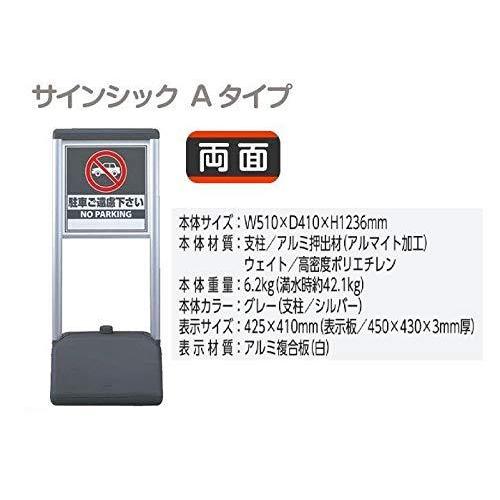 サインシックａタイプ 駐車ご遠慮ください 業務 産業用 両面 Diy 工具 A B00c55je50 ぽてり