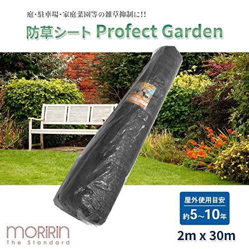 最高級 モリリン 防草シート Pfg230 Garden Profect 簡単施工 水はけ抜群 雑草抑制 屋外使用目安約5 10年 フェルトタイプ 2 30m 農用シート Pathwaysfl Org