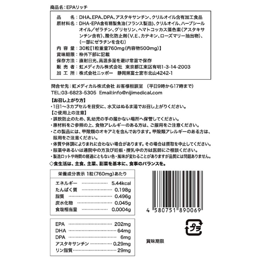 EPAリッチ 30粒/袋 ＜3袋＞ オメガ3脂肪酸290mg/粒 必須脂肪酸 クリルオイル DHA DPA 国内製造 サプリメント fish oil |  | 05