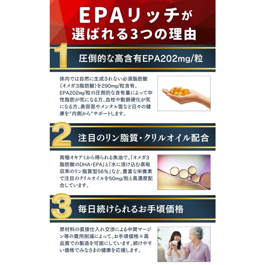 EPAリッチ 30粒/袋 ＜5袋＞ オメガ3脂肪酸290mg/粒 必須脂肪酸 クリルオイル DHA DPA 国内製造 サプリメント fish oil |  | 02