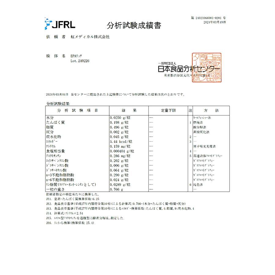 EPAリッチ 30粒/袋 ＜5袋＞ オメガ3脂肪酸290mg/粒 必須脂肪酸 クリルオイル DHA DPA 国内製造 サプリメント fish oil |  | 06