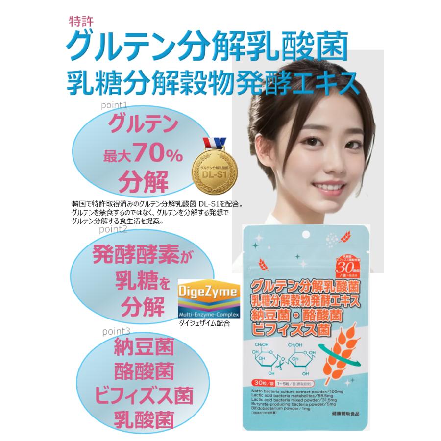 【新品未開封】サステナ　健康食品 グルテン分解乳酸菌<1> 乳糖分解穀物発酵エキス 納豆菌 酪酸菌