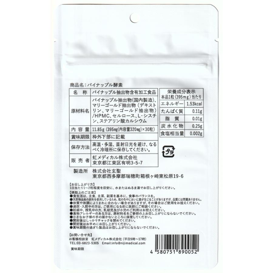パイナップル酵素<1袋> Pineapple Enzyme 250mg（2400GDU/g）ルテイン20%10mg　ゼアキサンチン10%2mg/粒 耐酸性カプセル  蛋白溶解 |  | 03